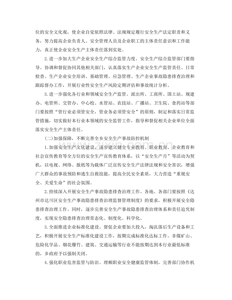 2020年安全生产工作计划表格结尾.docx_第2页