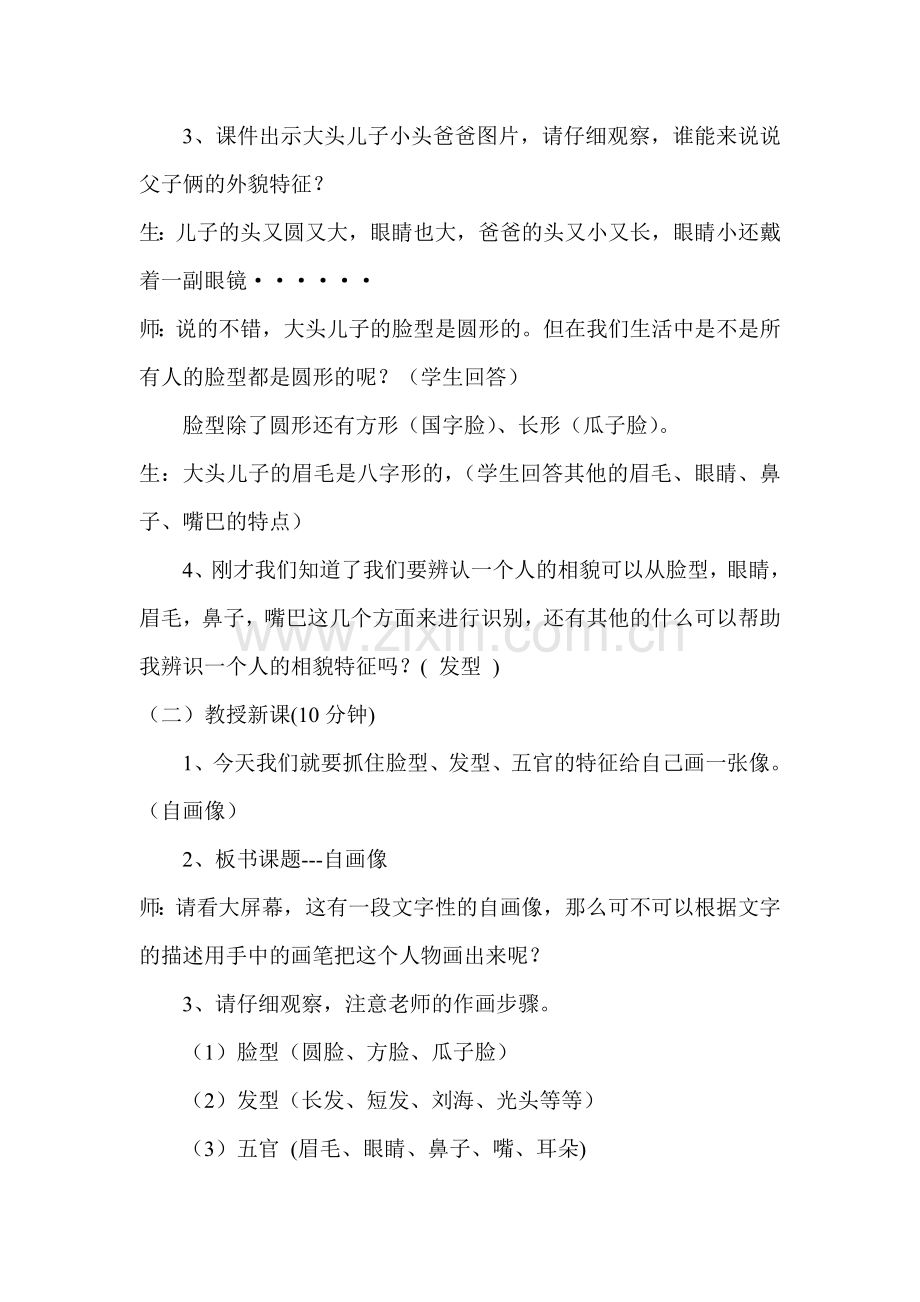 自画像教学设计.doc_第2页