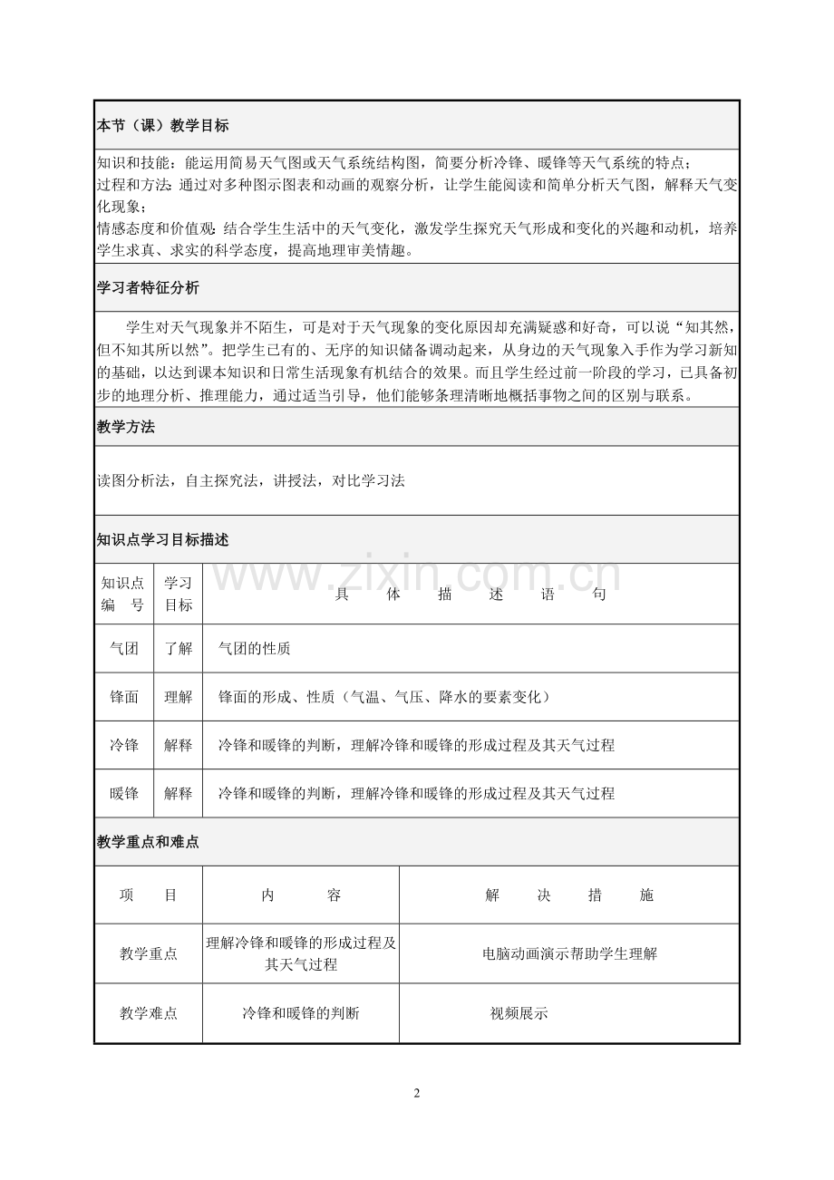 锋面系统教学设计案例.doc_第2页