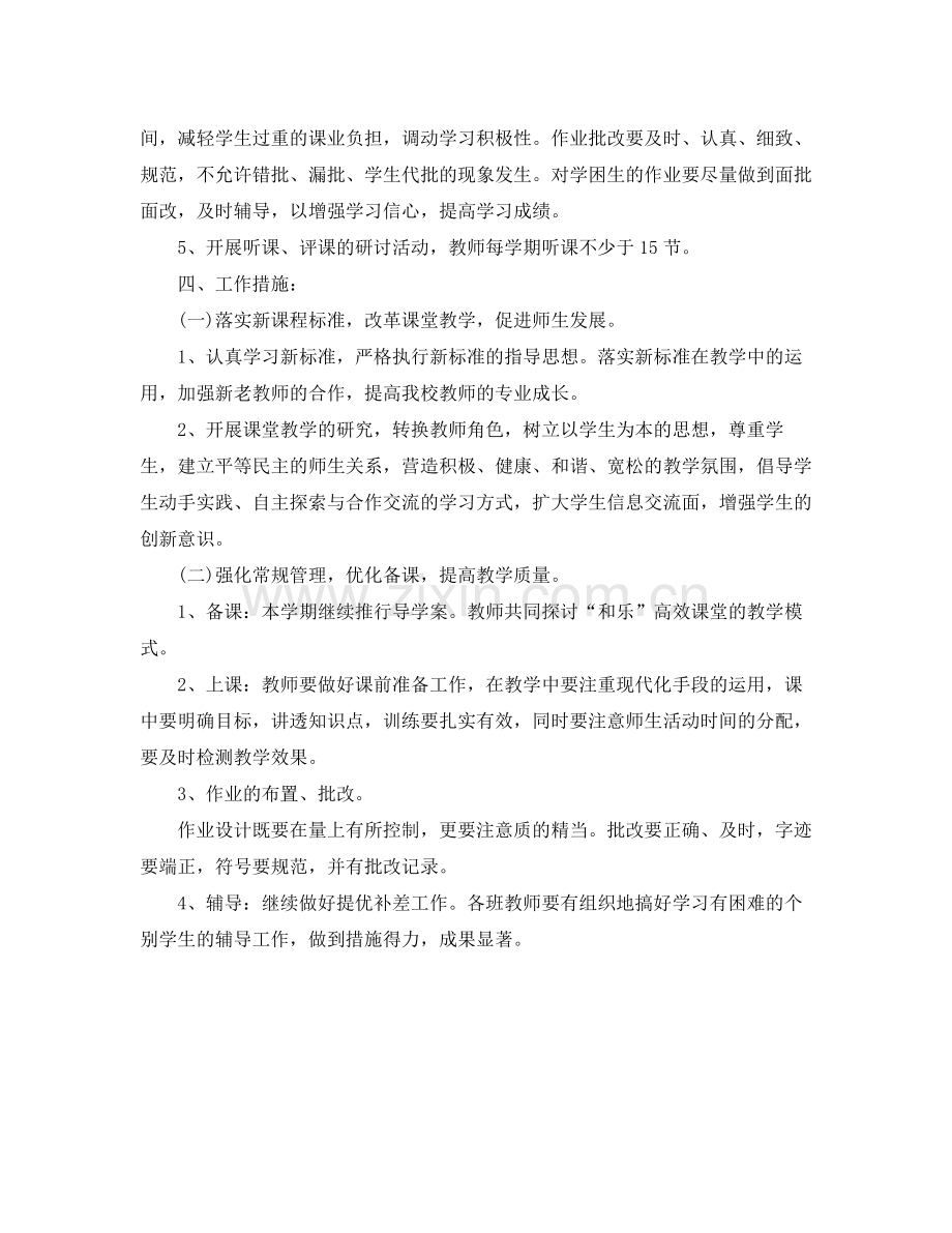 2020年秋季小学数学教研组工作计划格式开头.docx_第2页