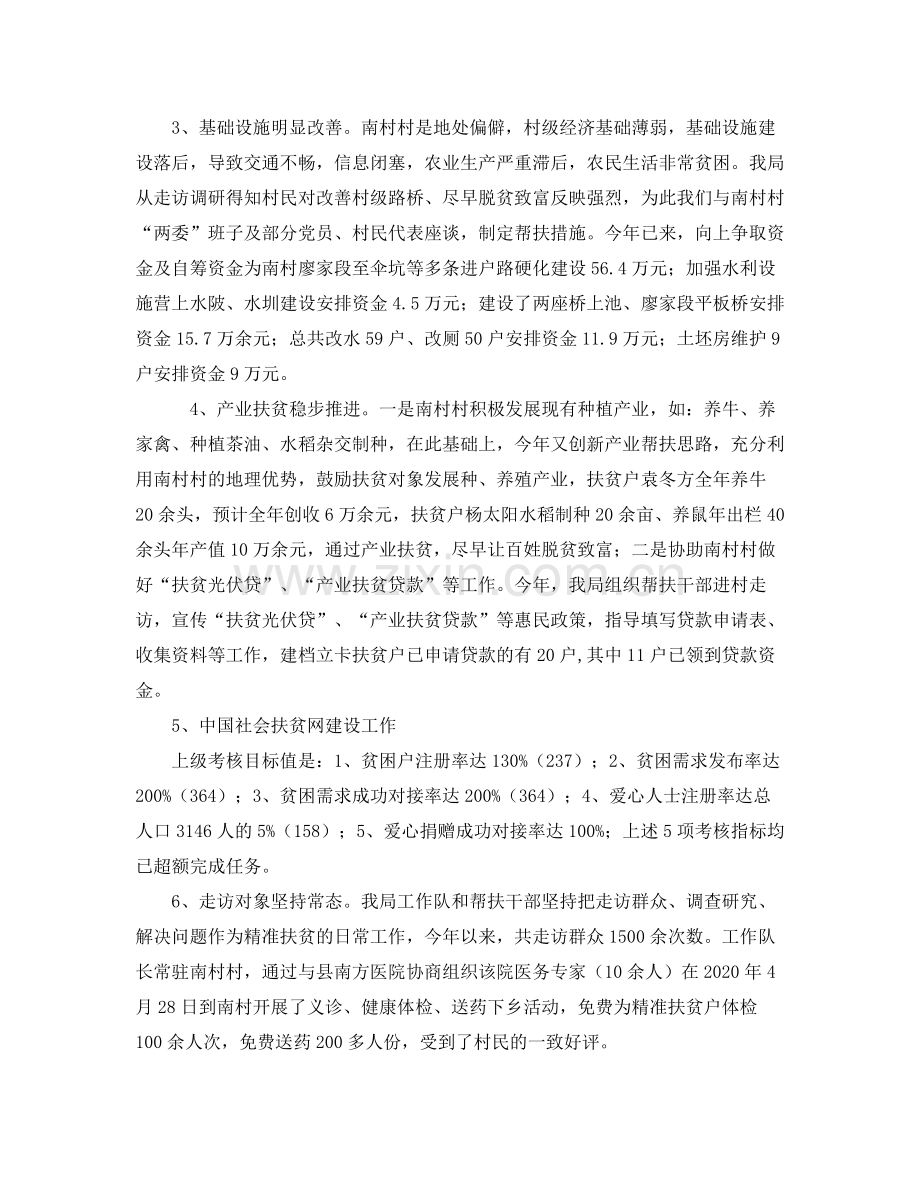 机关部门的扶贫工作总结.docx_第2页