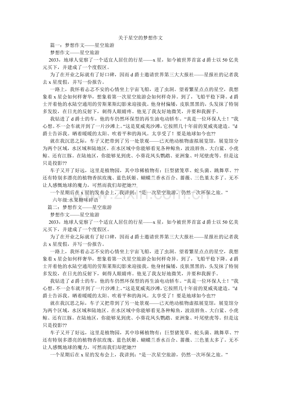 关于星空的幻想作文.doc_第1页