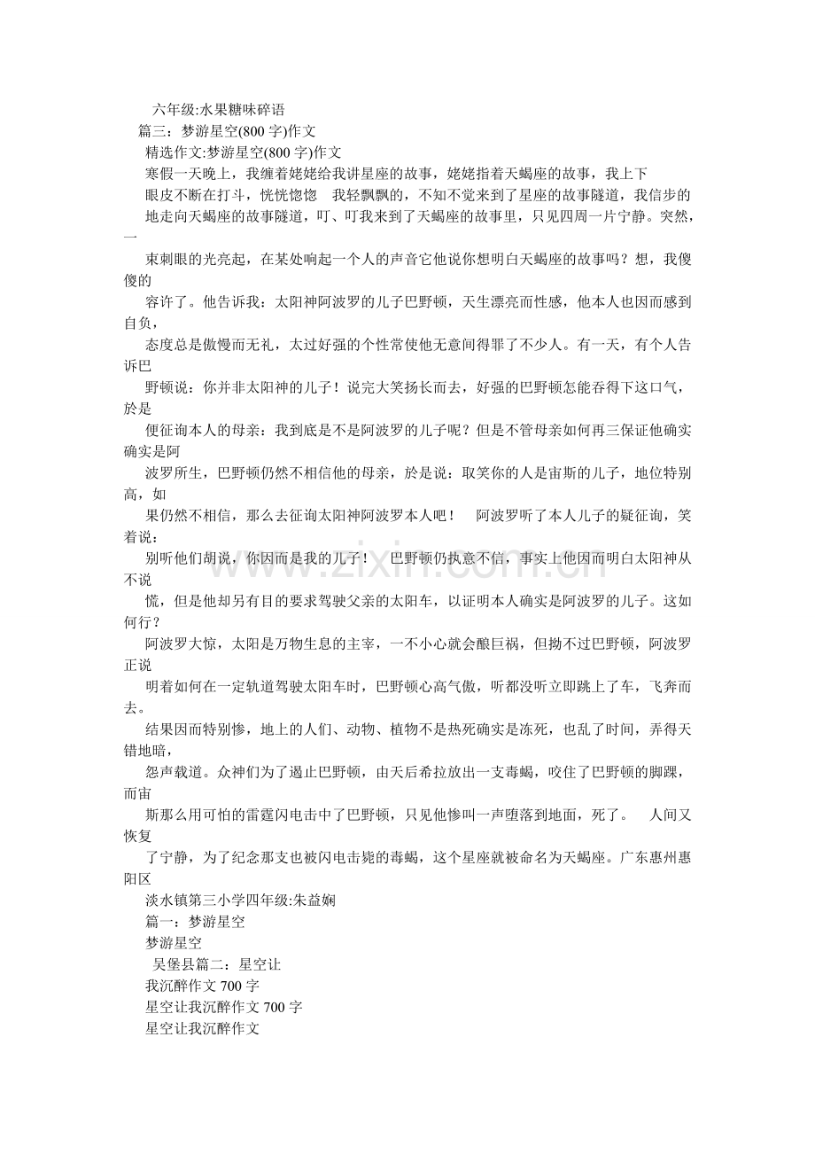关于星空的幻想作文.doc_第2页