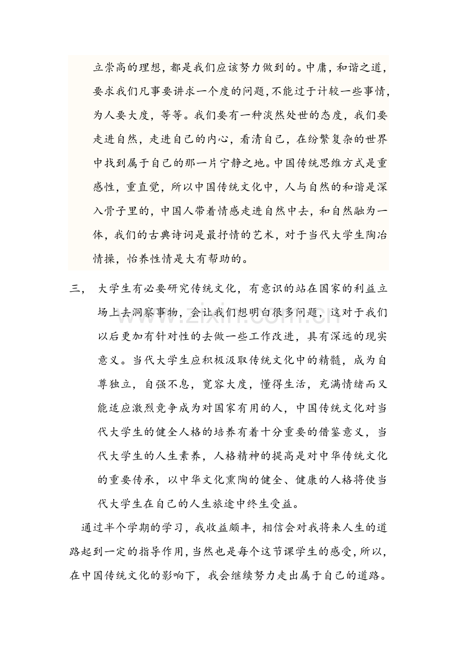 如何通过对传统文化及礼仪学习促进自己成长及发展.doc_第2页