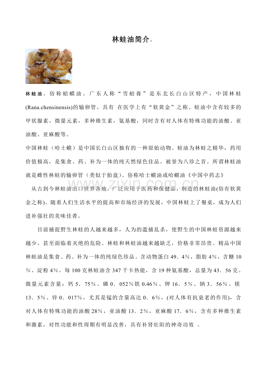 林蛙油的功效和食用方法.doc_第1页