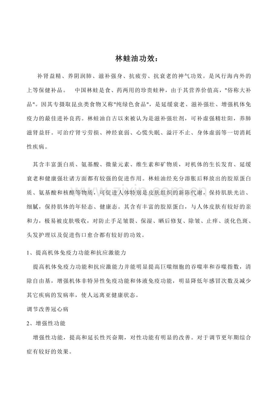 林蛙油的功效和食用方法.doc_第2页