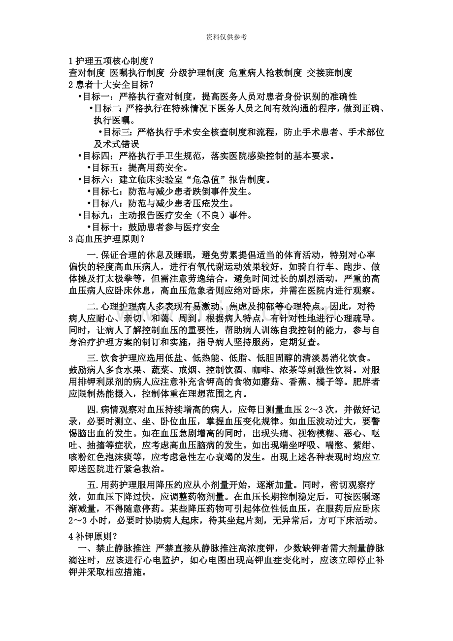 护士面试题.docx_第2页
