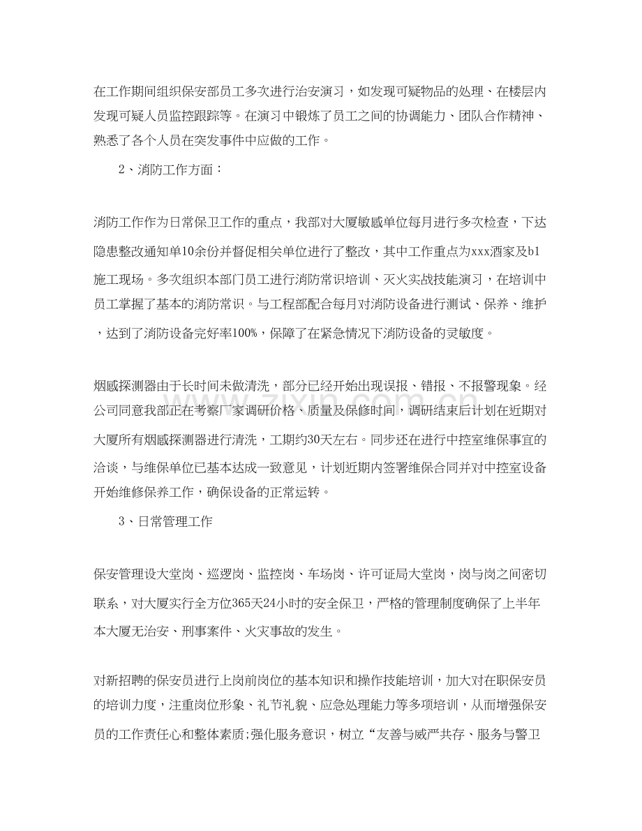 物业保安工作总结及下年工作计划.docx_第2页