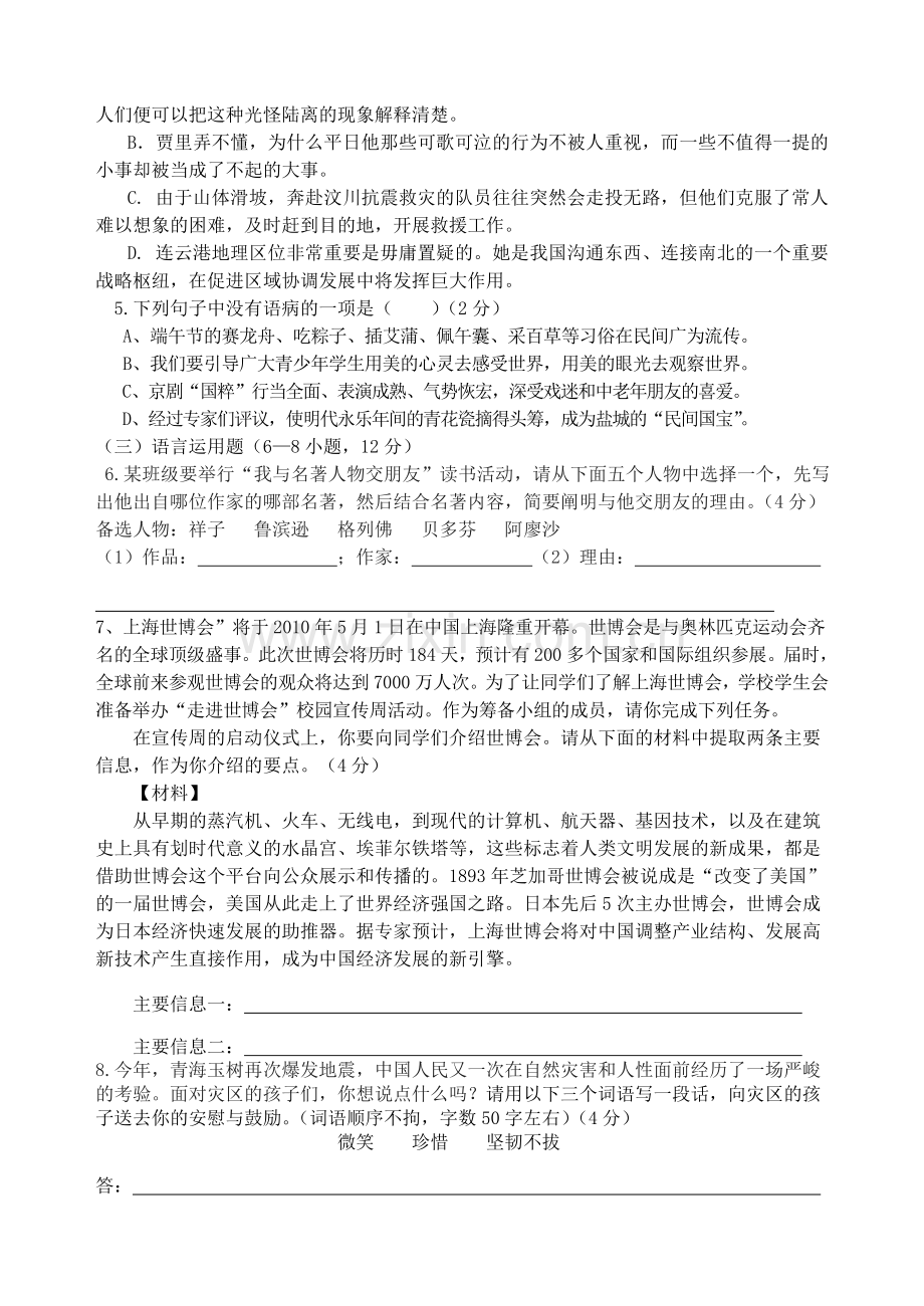 四川省宜宾市2010年高中招生考试语文模拟试题(8开).doc_第2页