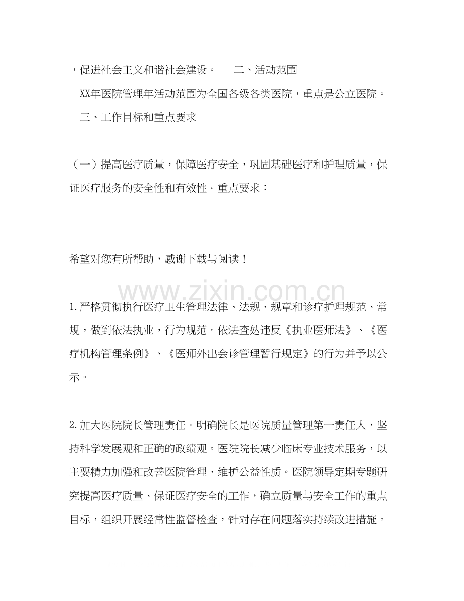 下半年医院护理工作计划范文.docx_第2页