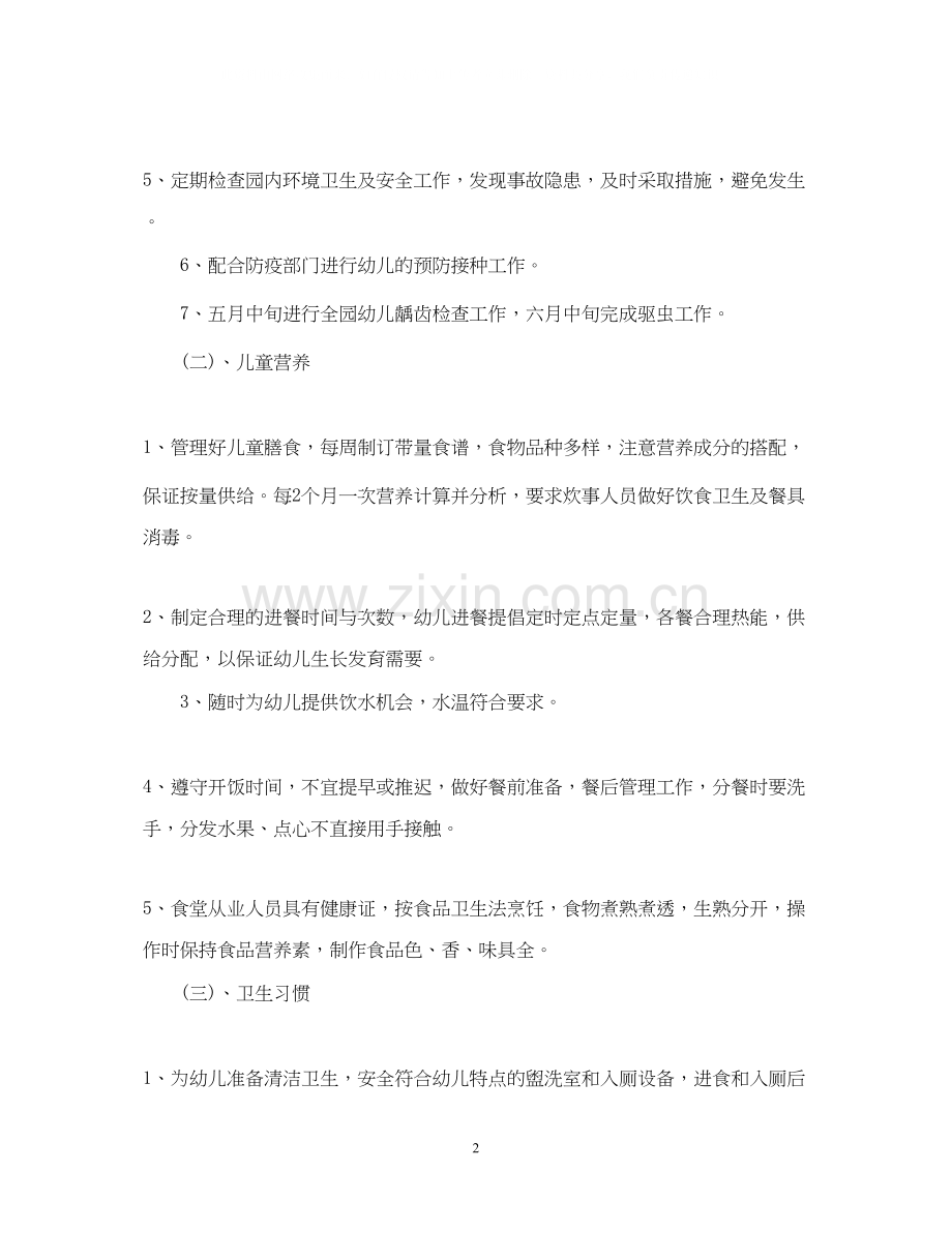 学校卫生保健工作计划优秀范文.docx_第2页