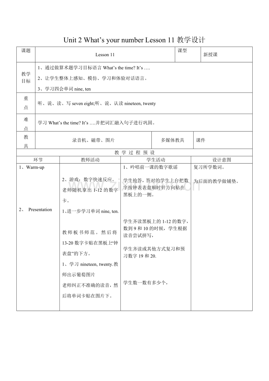 Unit-2-What's-your-number-Lesson-11-教学设计2.doc_第1页