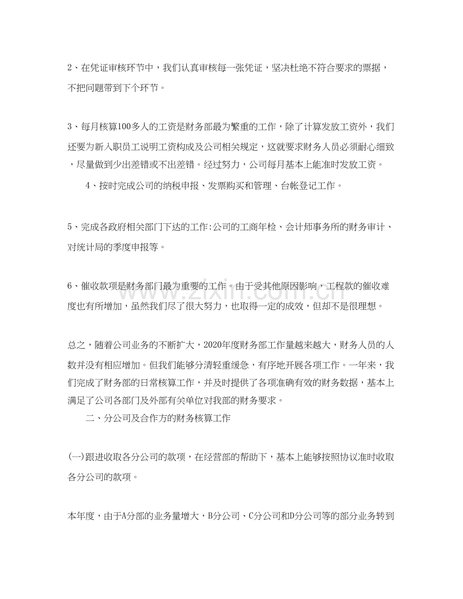 交易中心财务工作总结与计划.docx_第2页