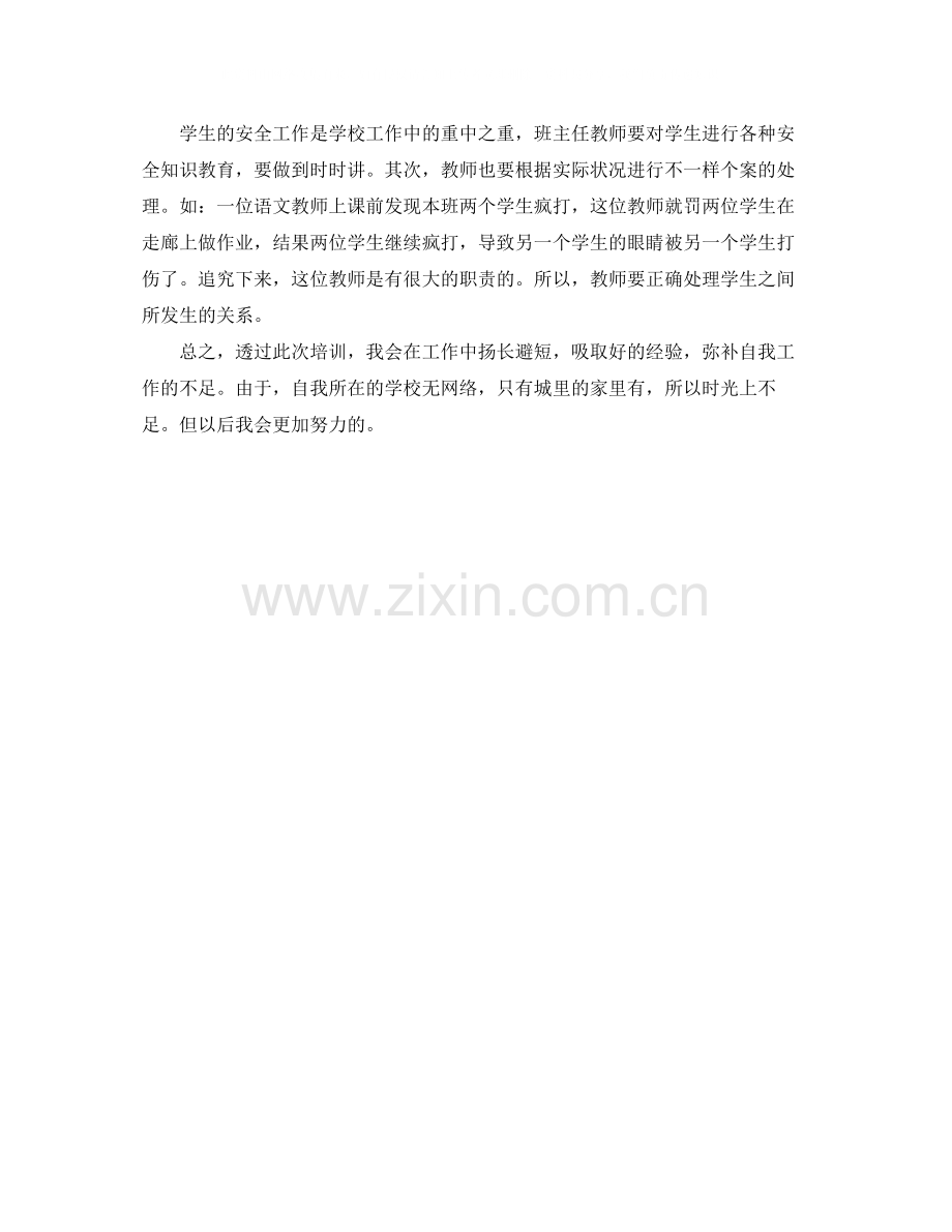 班主任培训工作个人总结.docx_第2页