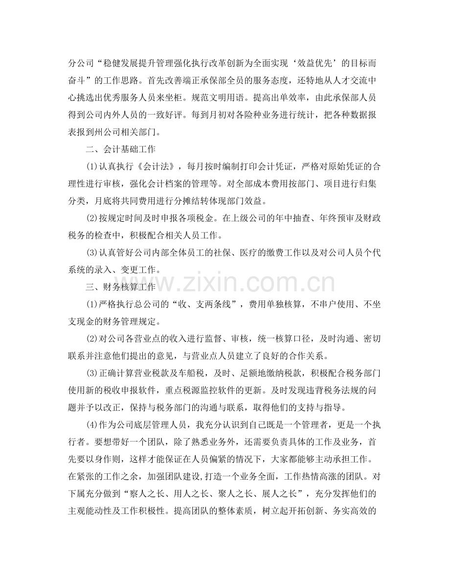 2020年终保险公司工作总结和工作计划.docx_第2页