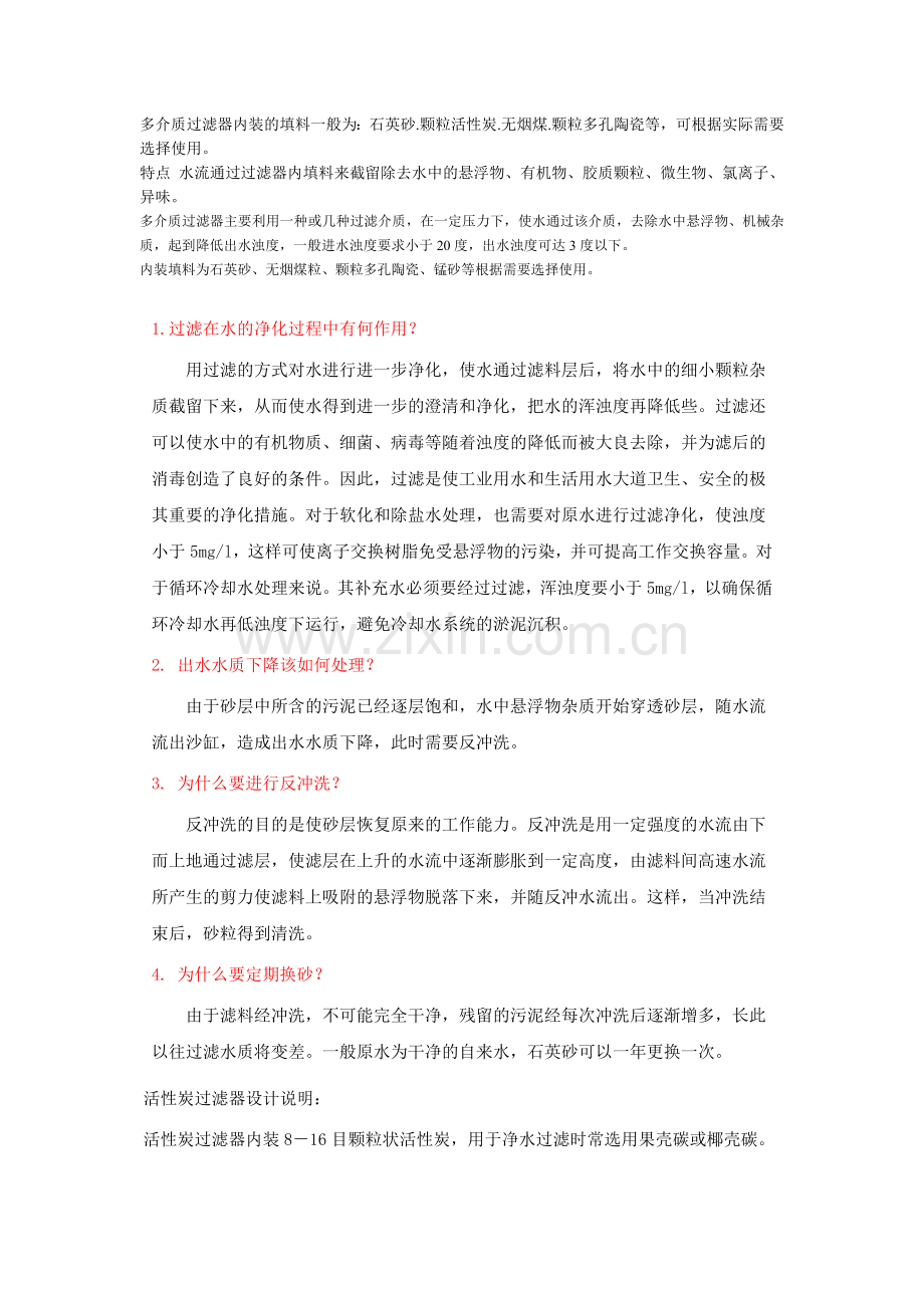 多介质过滤器.doc_第1页