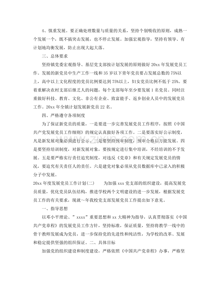 2020年度发展党员工作计划2.docx_第2页