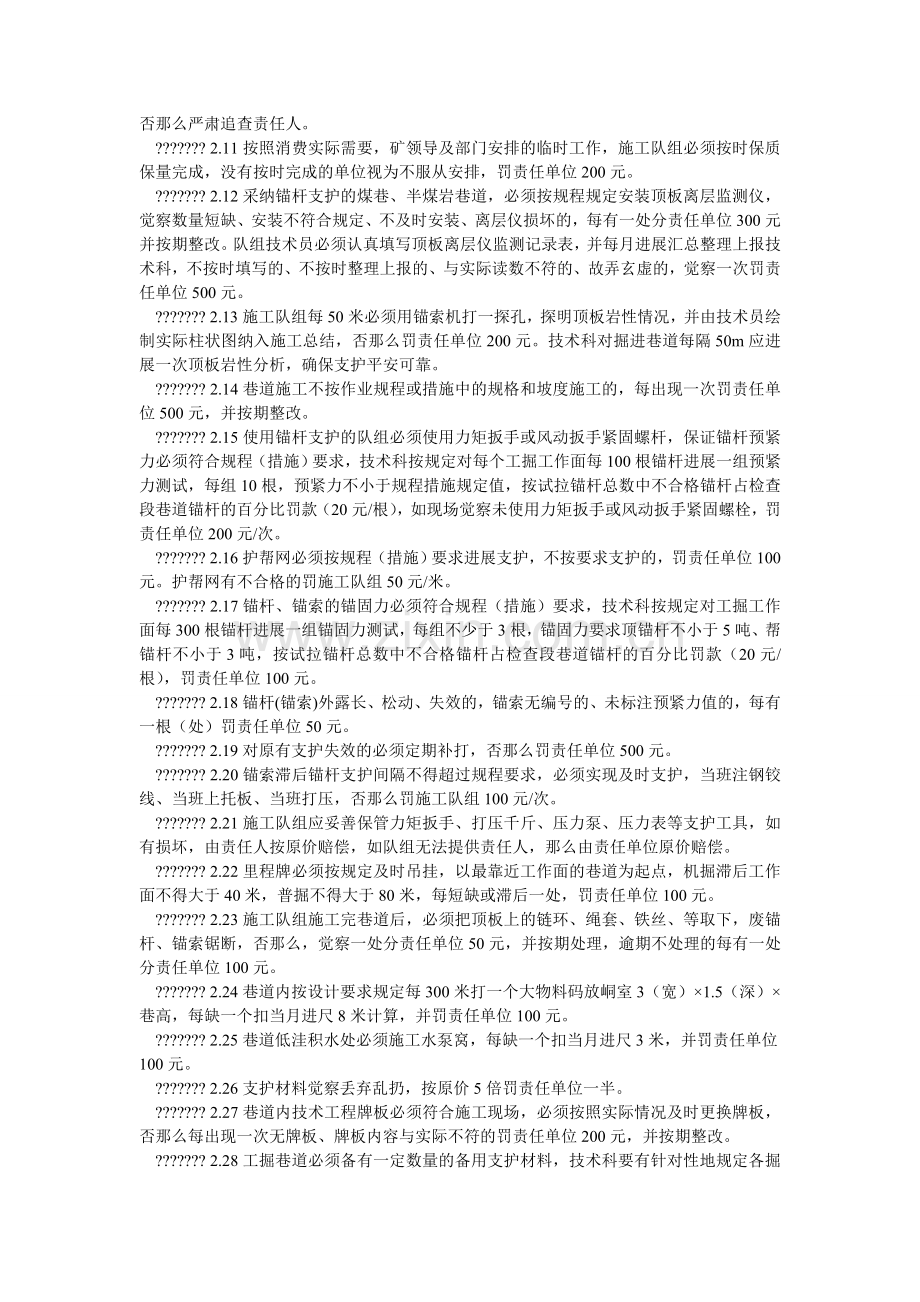 三违处ۥ罚管理制度.doc_第2页