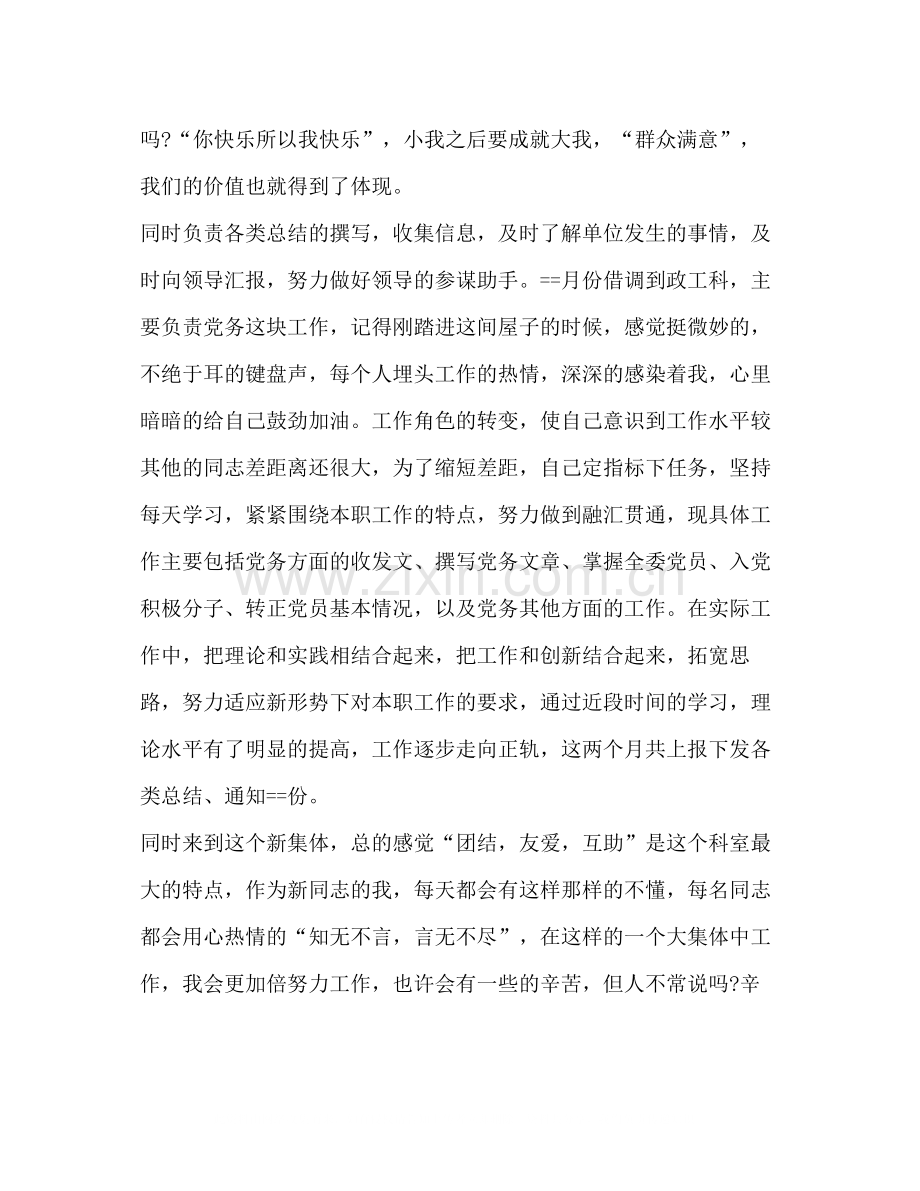 科室工作人员年度工作总结.docx_第2页