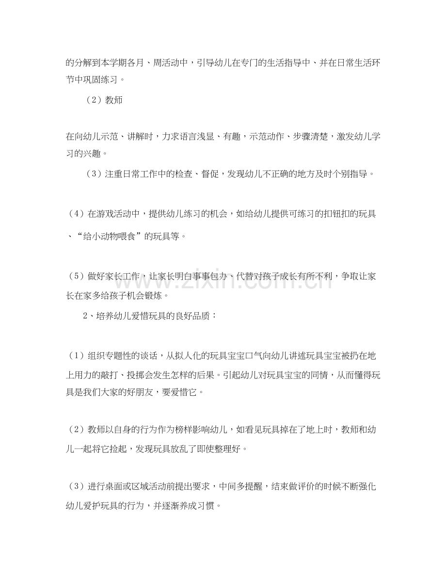 幼儿园小班教育教学工作计划范文.docx_第2页