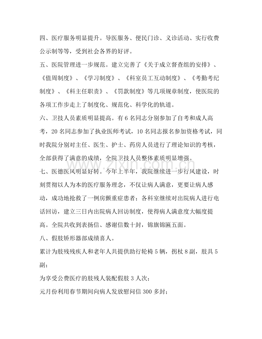 康复医院上半年工作总结多篇).docx_第2页