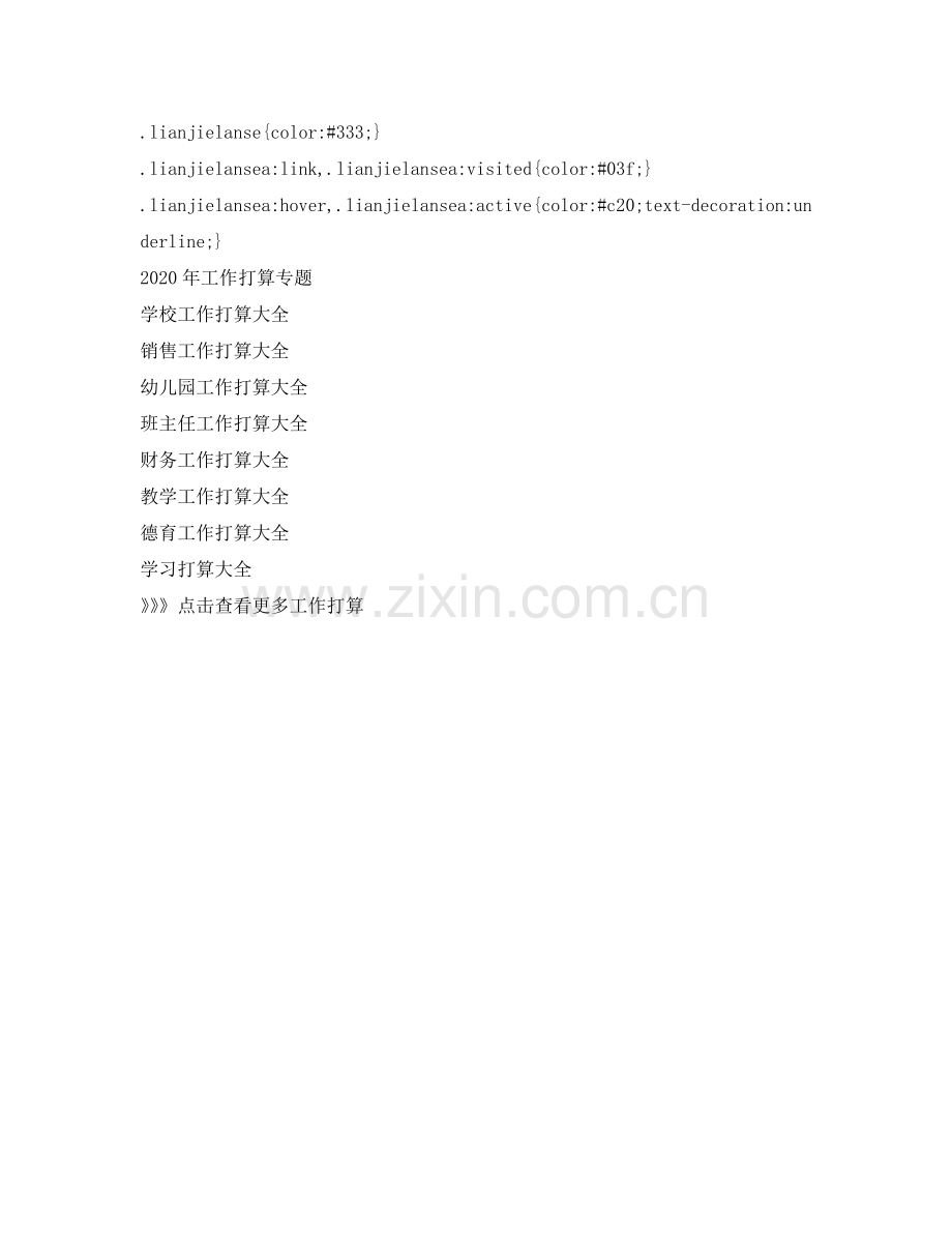 护理员工作参考计划.doc_第2页