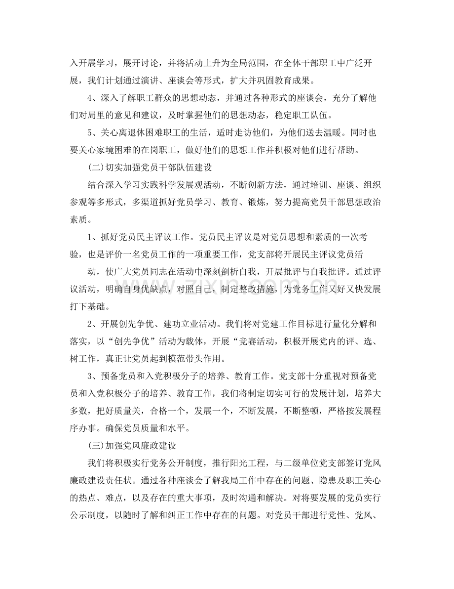 2020年政府党建工作计划.docx_第2页