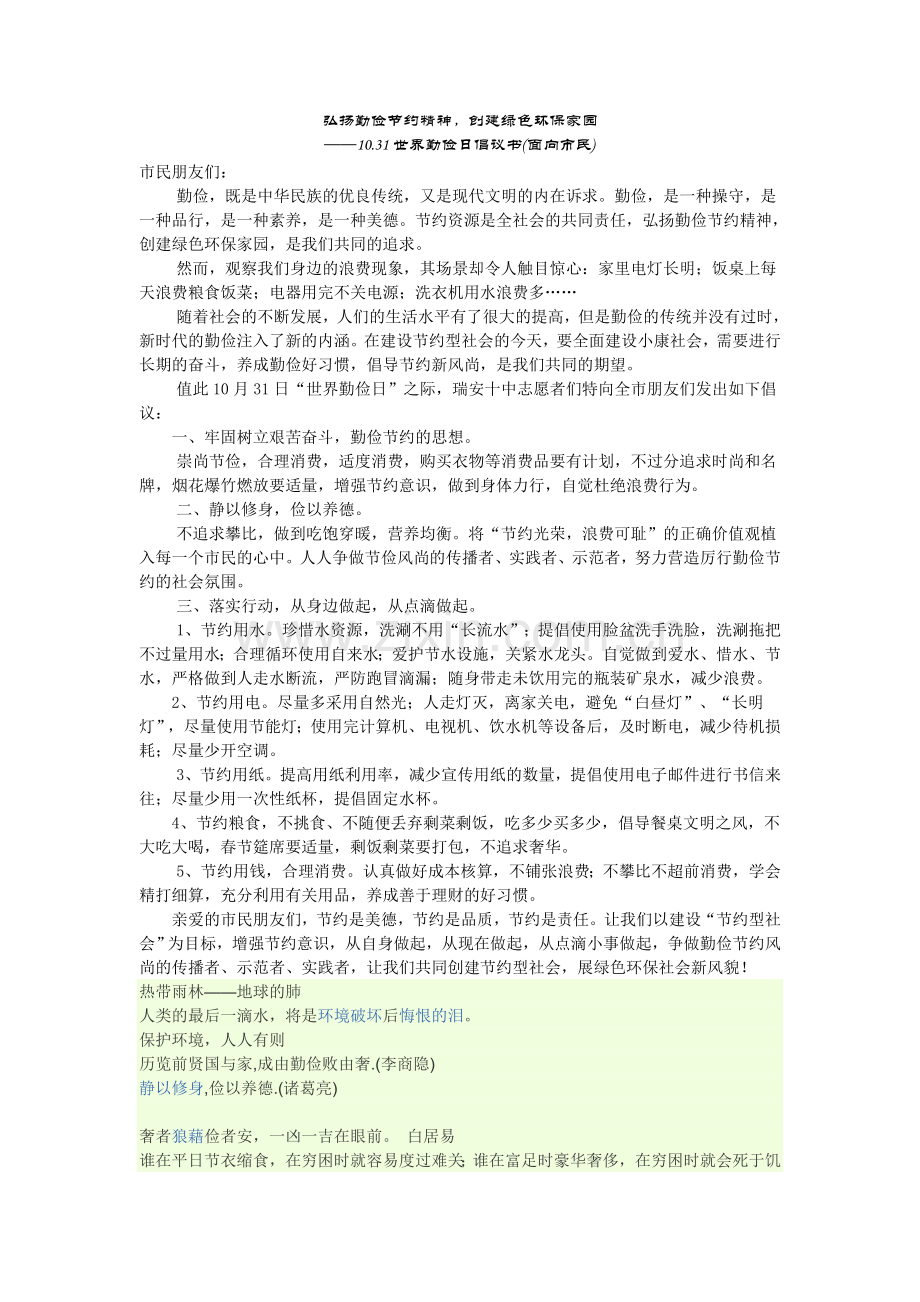 勤俭节约主题黑板报材料.doc_第1页