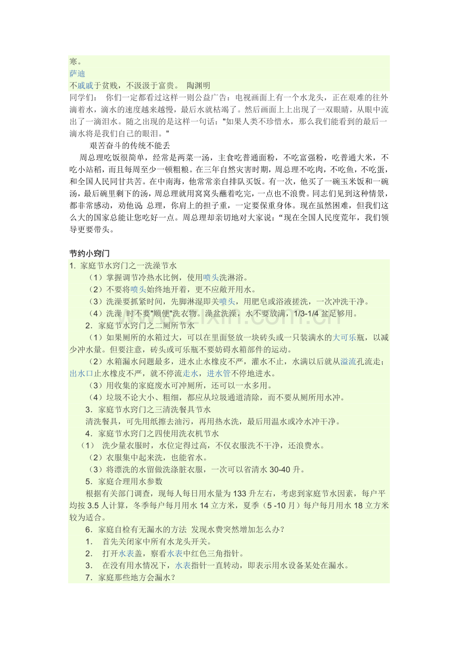 勤俭节约主题黑板报材料.doc_第2页