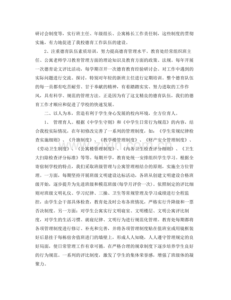 德育工作个人年度总结.docx_第2页