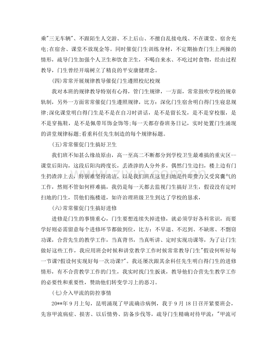 2024高二班主任工作参考总结4篇.doc_第2页
