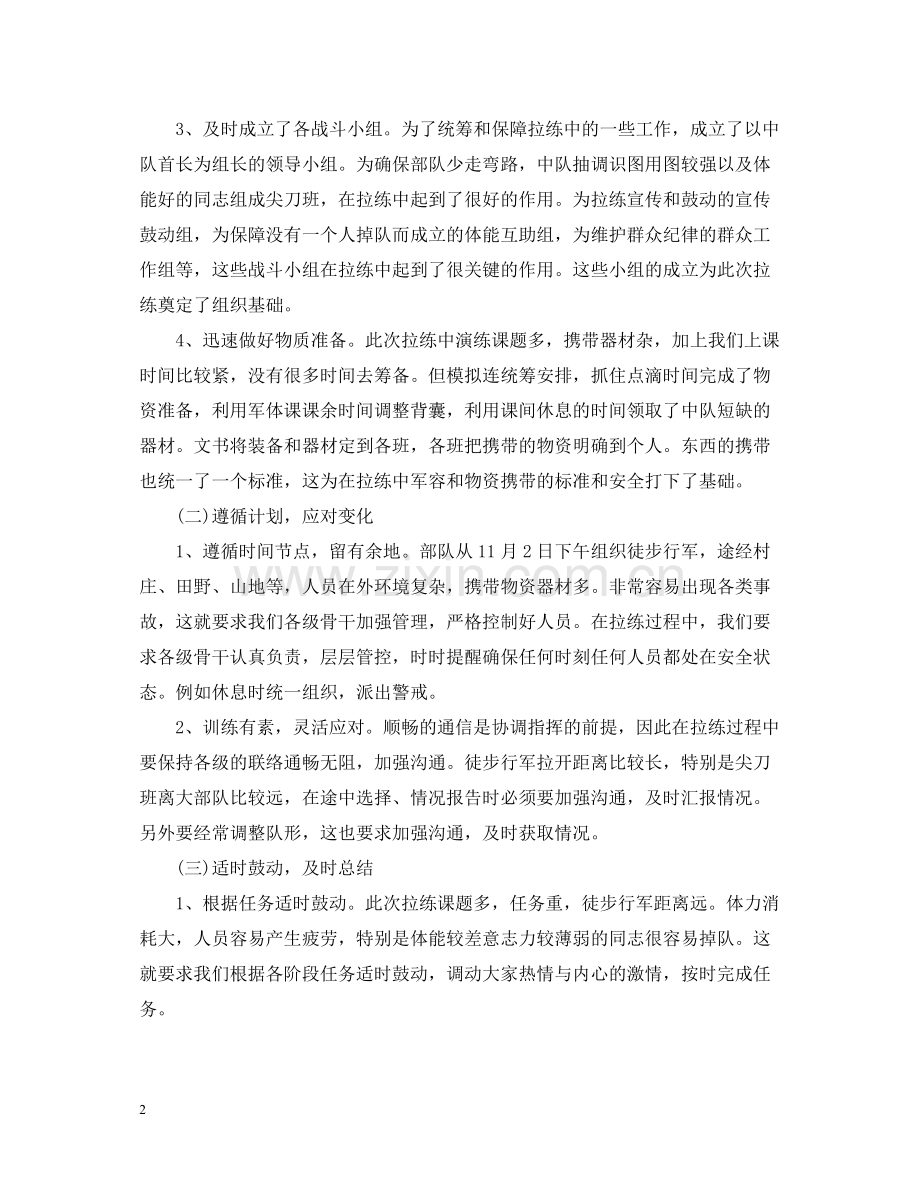 野营拉练总结.docx_第2页
