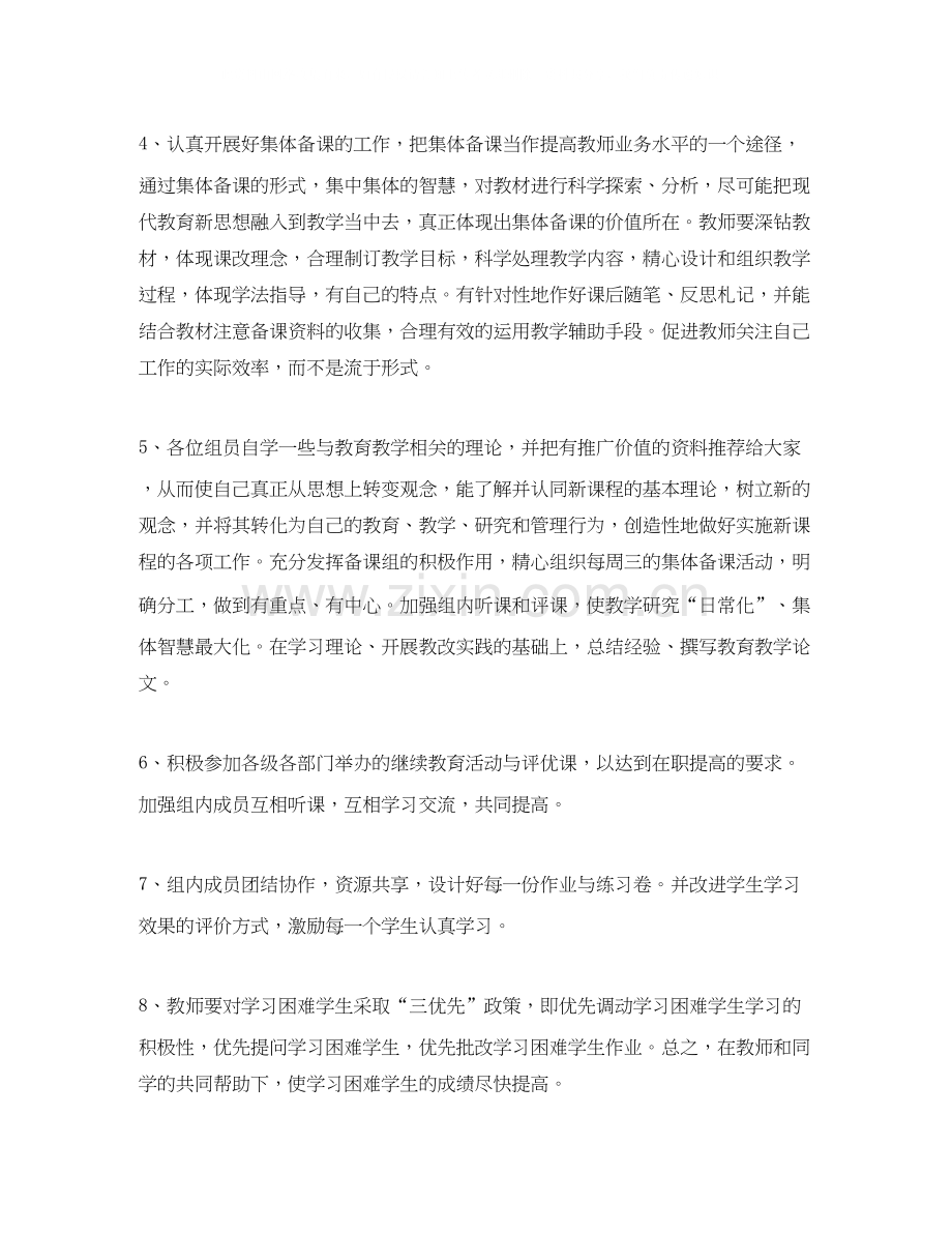 四年级新学期数学备课组的工作计划.docx_第2页