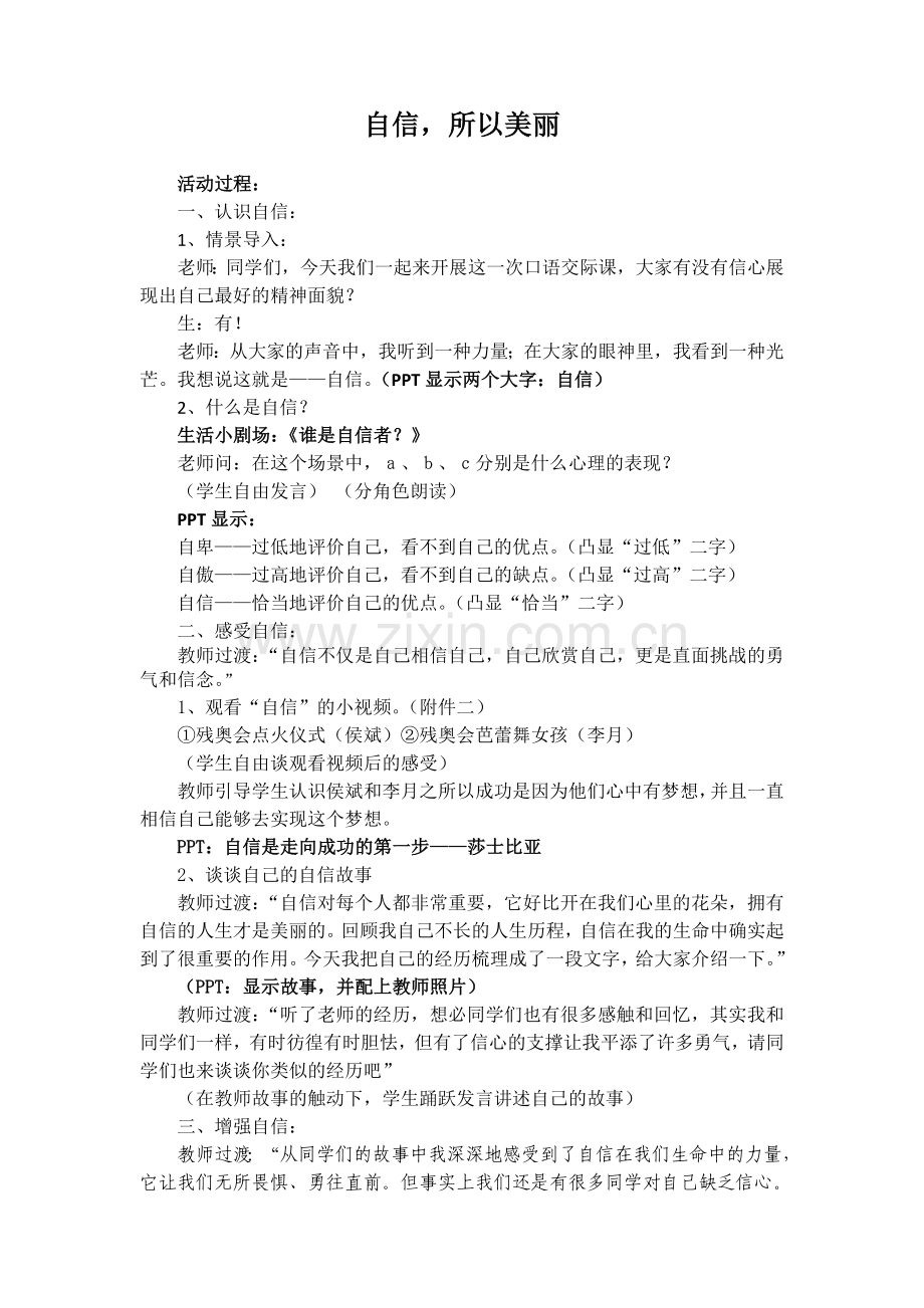 口语交际：谈自信.doc_第1页