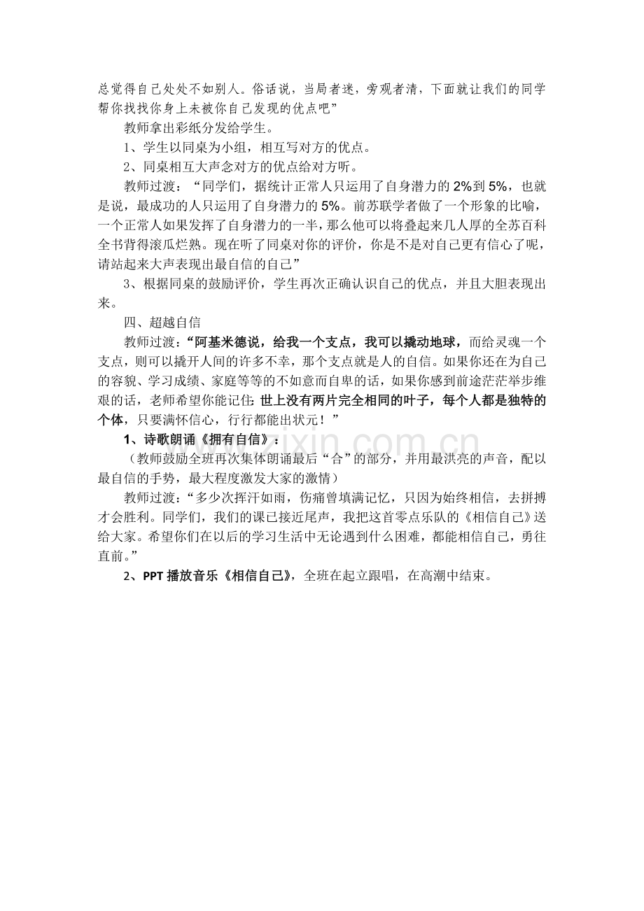 口语交际：谈自信.doc_第2页