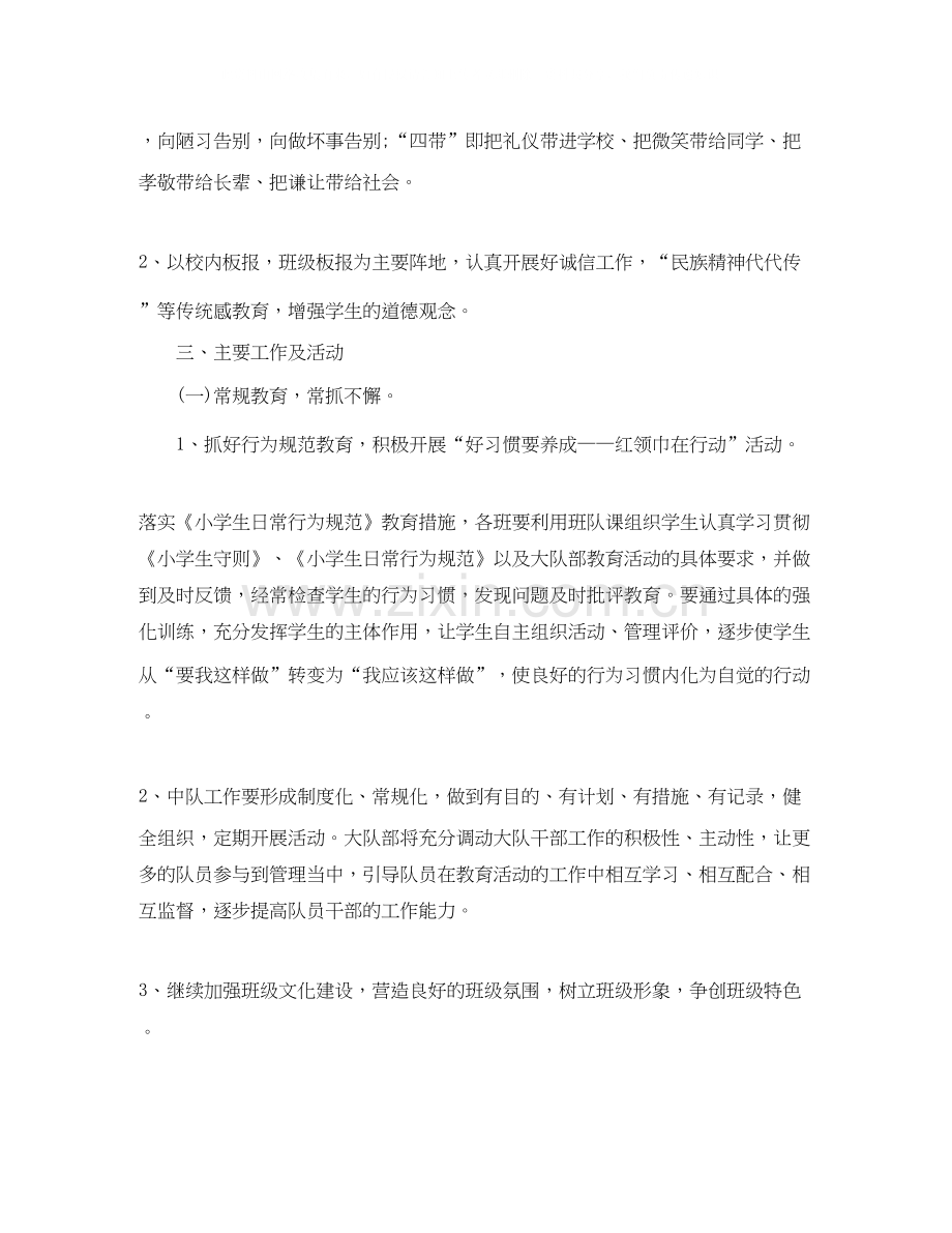 学校少先队六月工作计划.docx_第2页