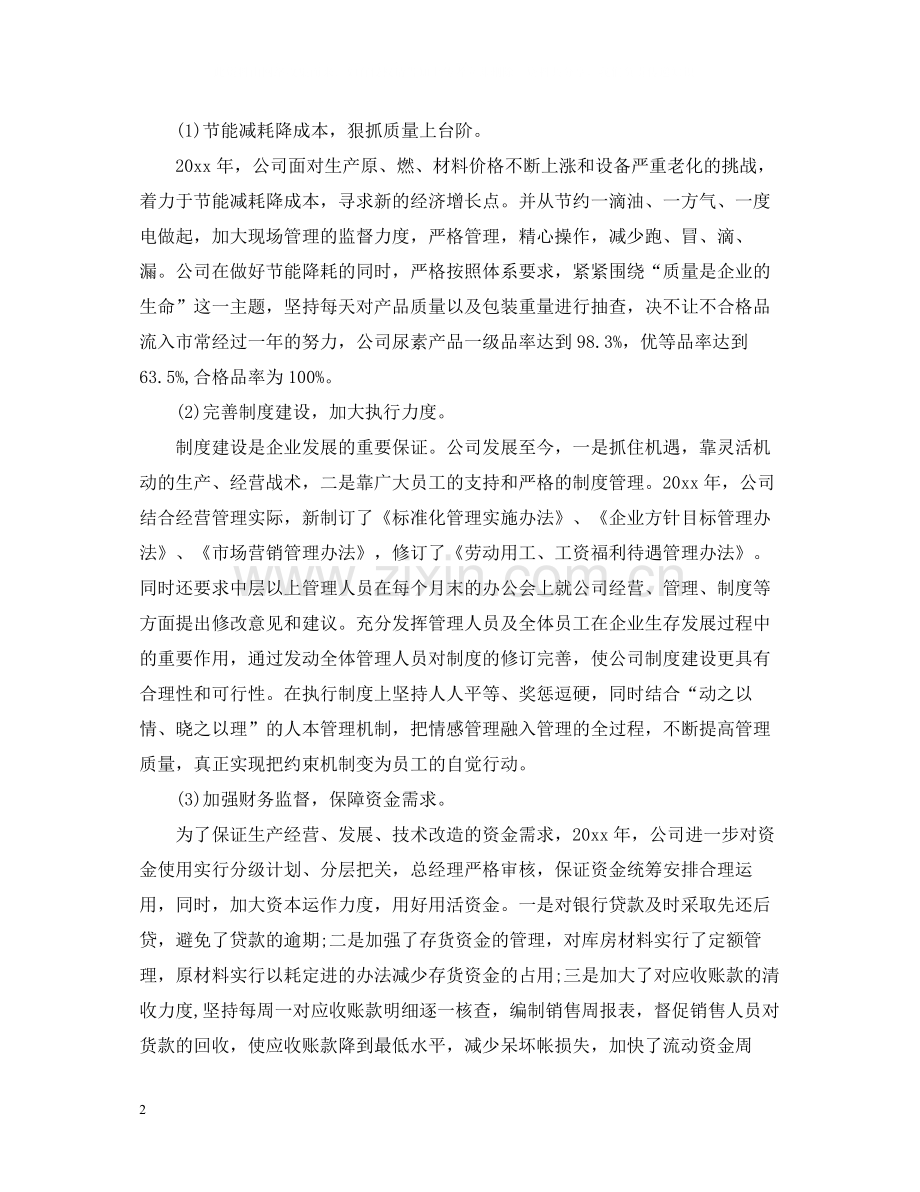 肥料销售工作总结.docx_第2页