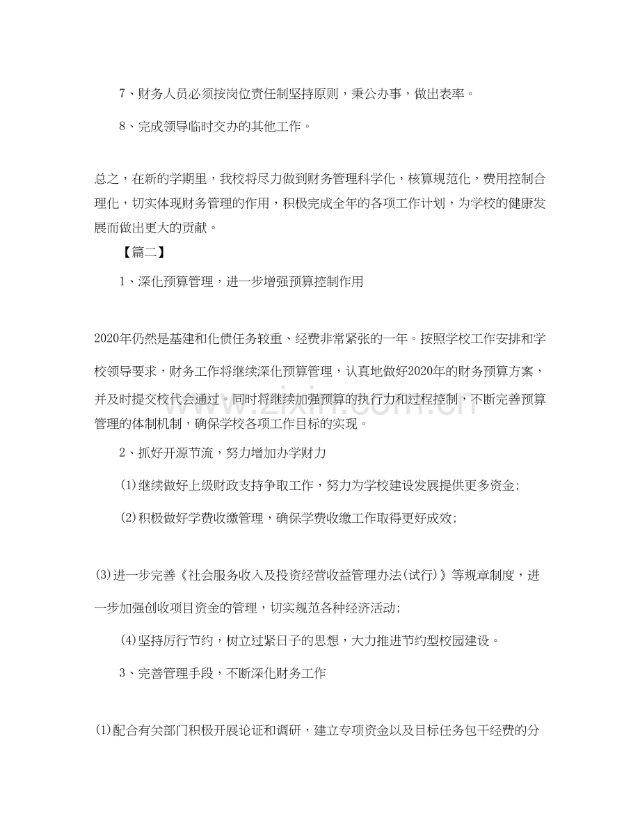 学校财务个人工作计划.docx_第2页