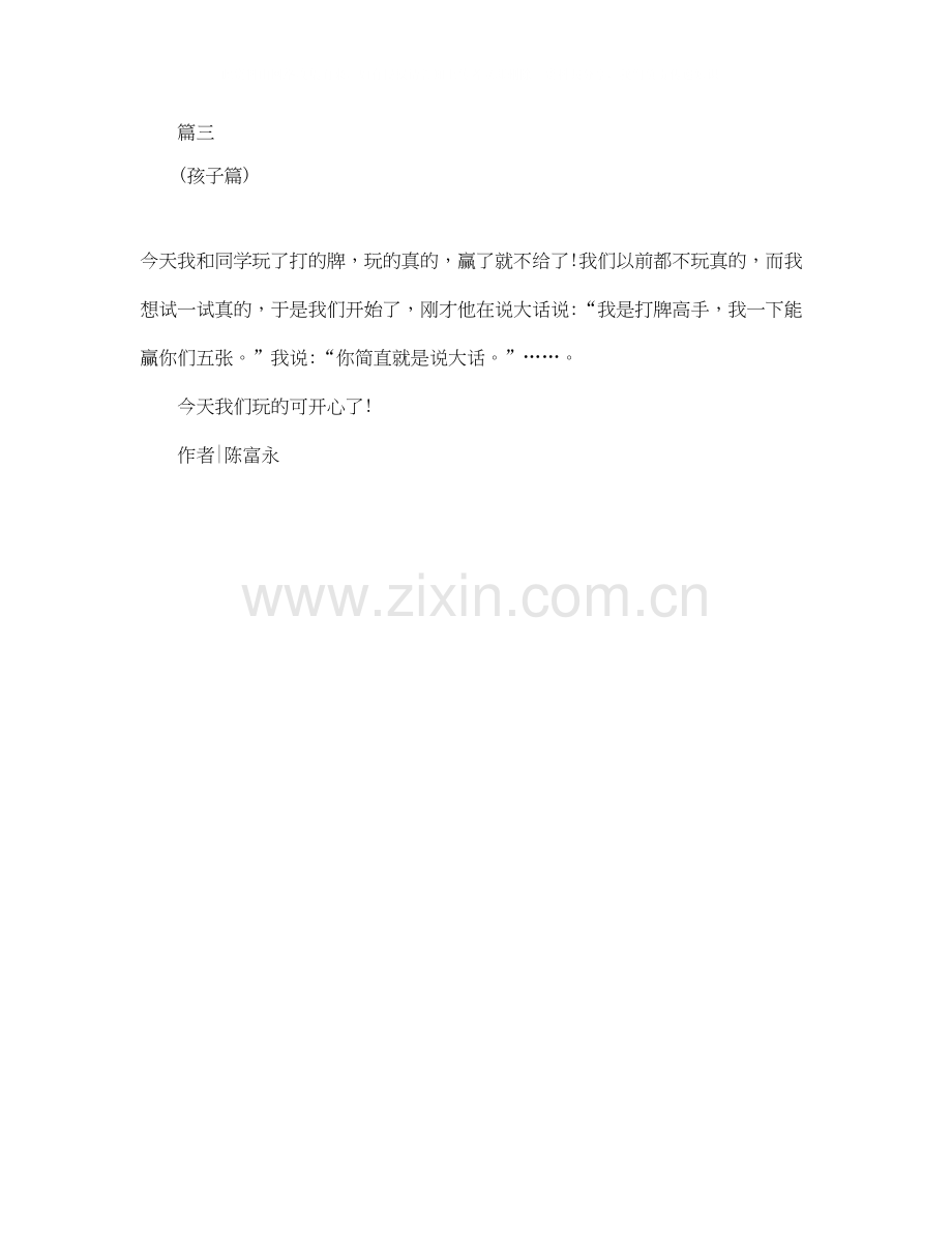 制定假期计划的家庭亲子日记.docx_第2页