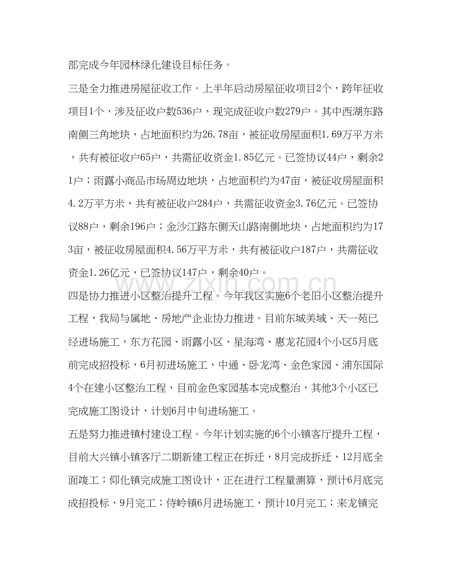【住建局上半年总结及下半年计划六篇汇编】上半年总结下半年计划范文.docx_第2页