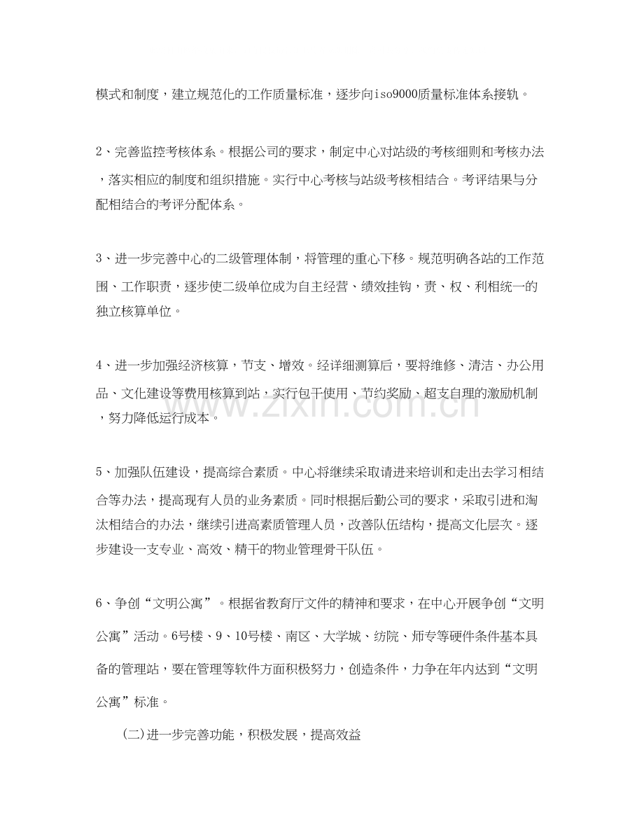 小区物业经理个人工作计划.docx_第2页