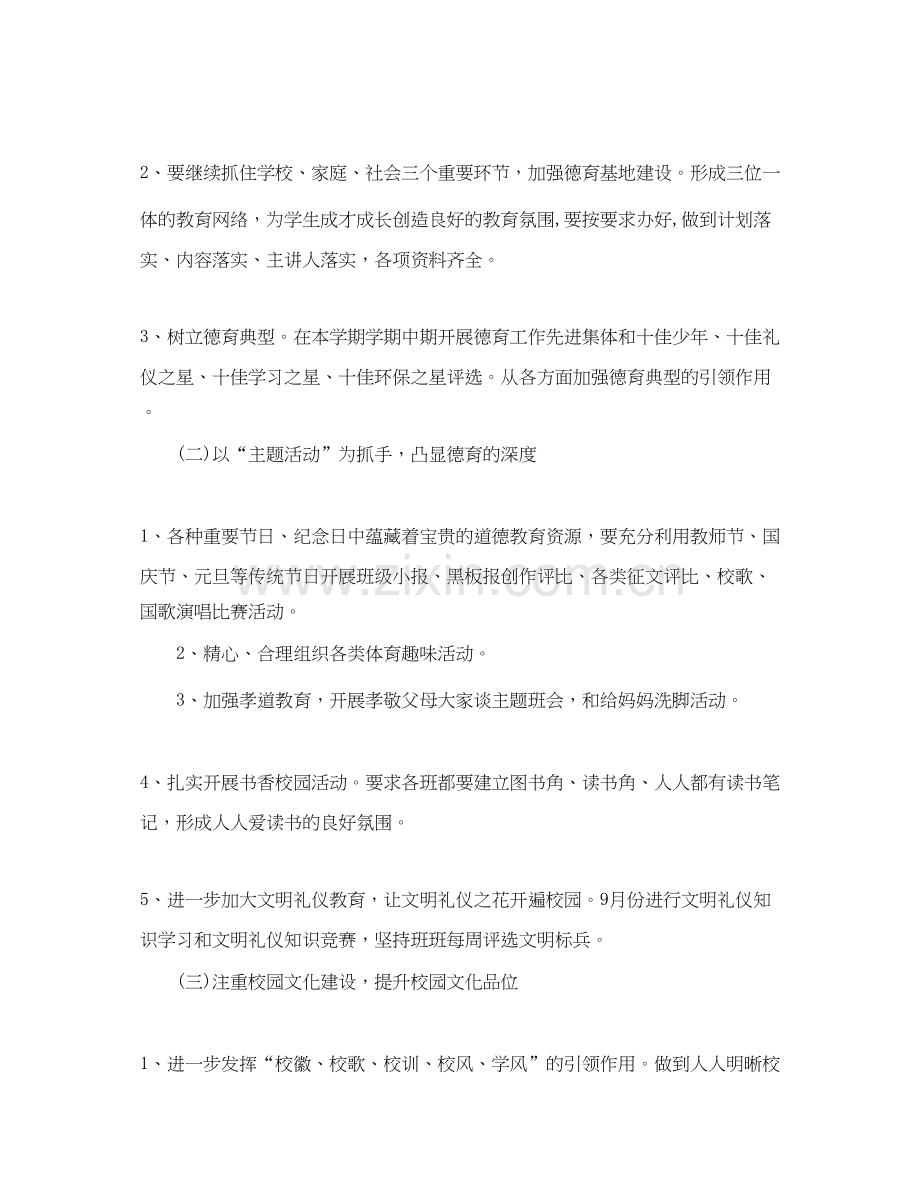 德育导师工作计划2.docx_第2页