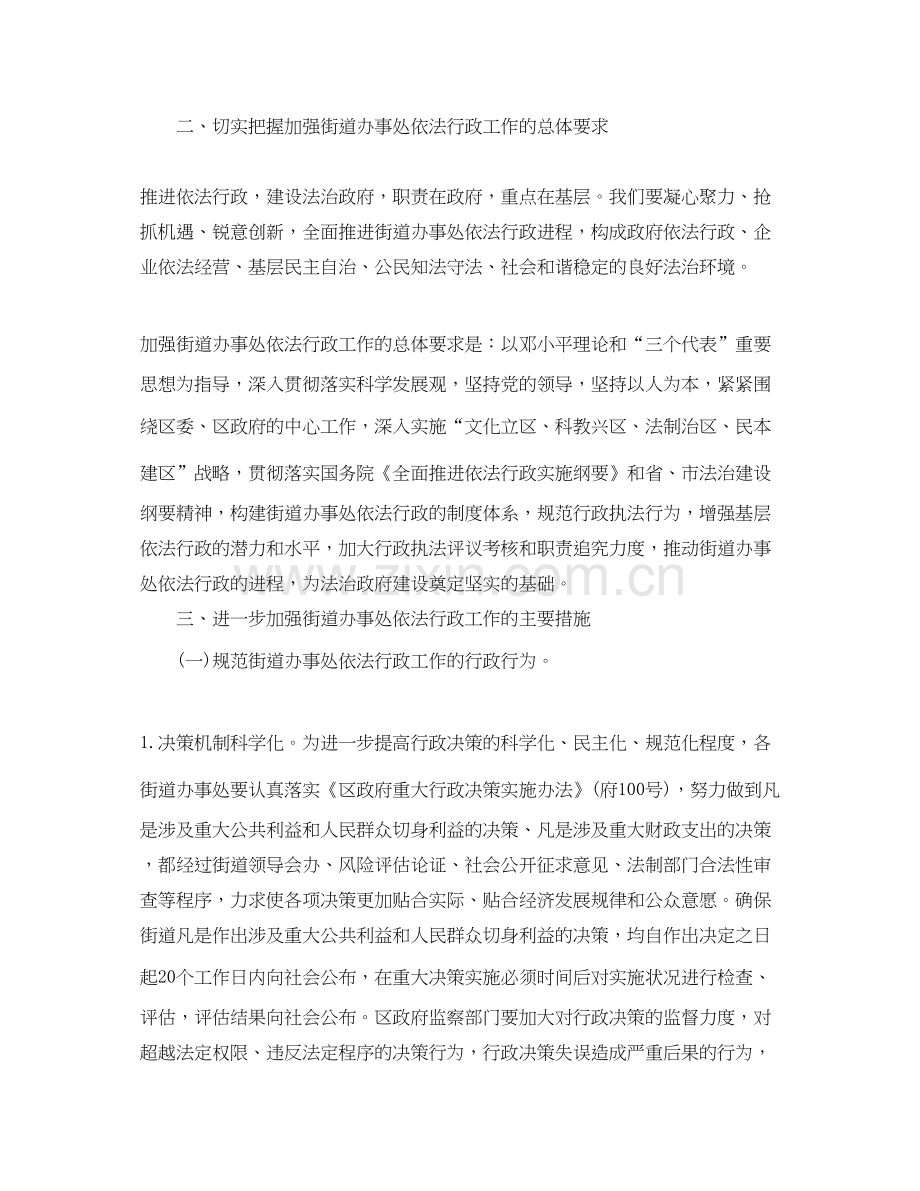 依法行政工作计划2.docx_第2页