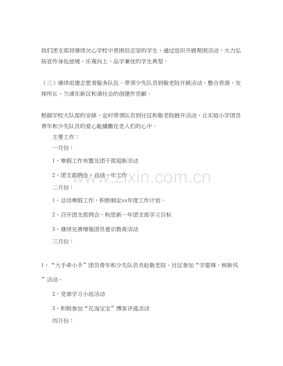 团支部明年工作计划.docx_第2页