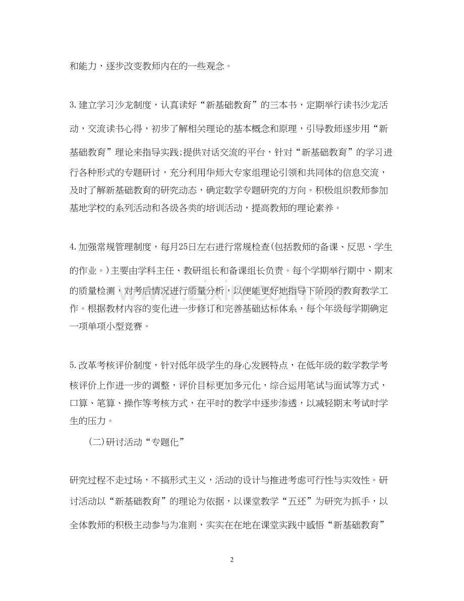 数学教师个人工作计划范文.docx_第2页