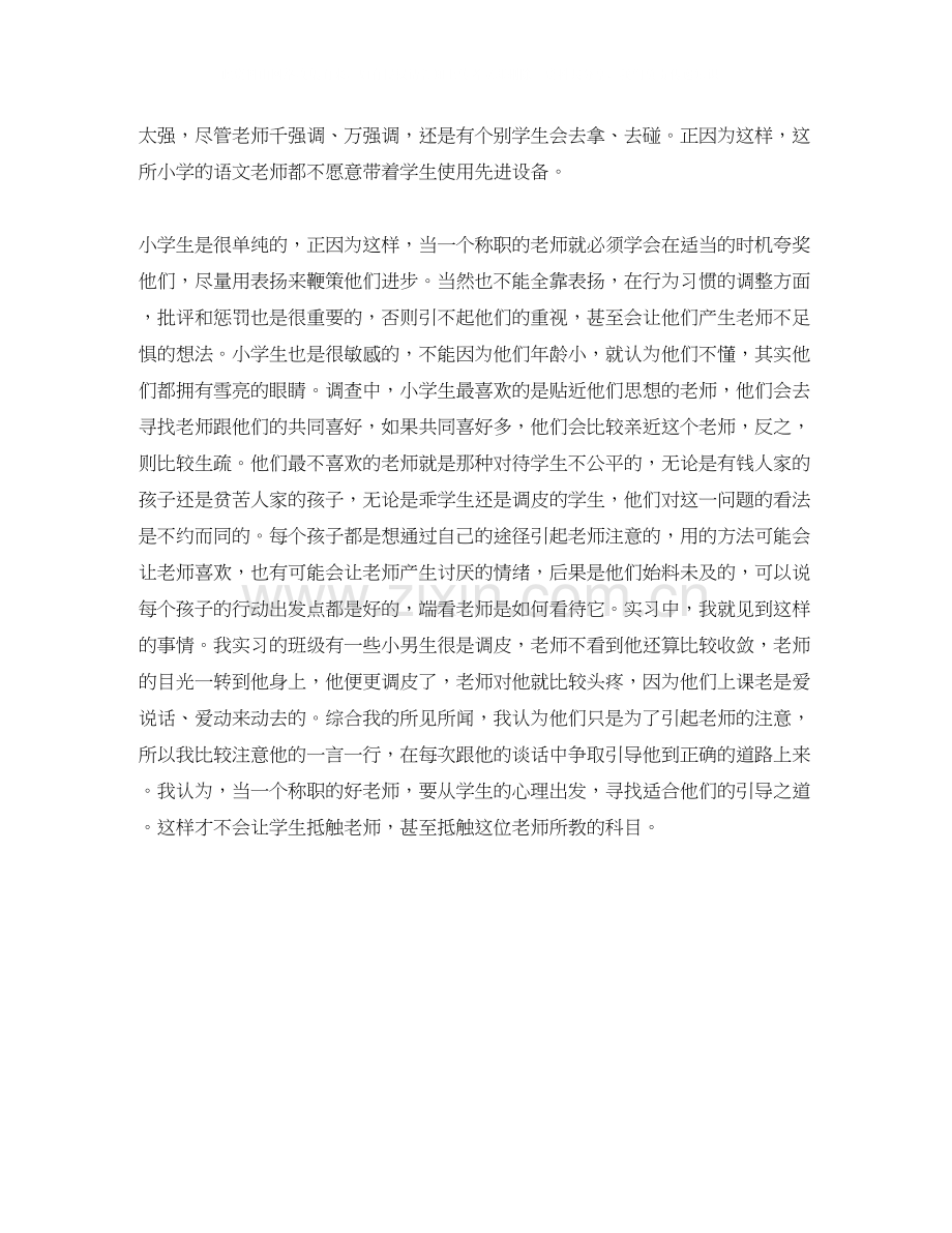 小学个人教研工作计划范文.docx_第2页