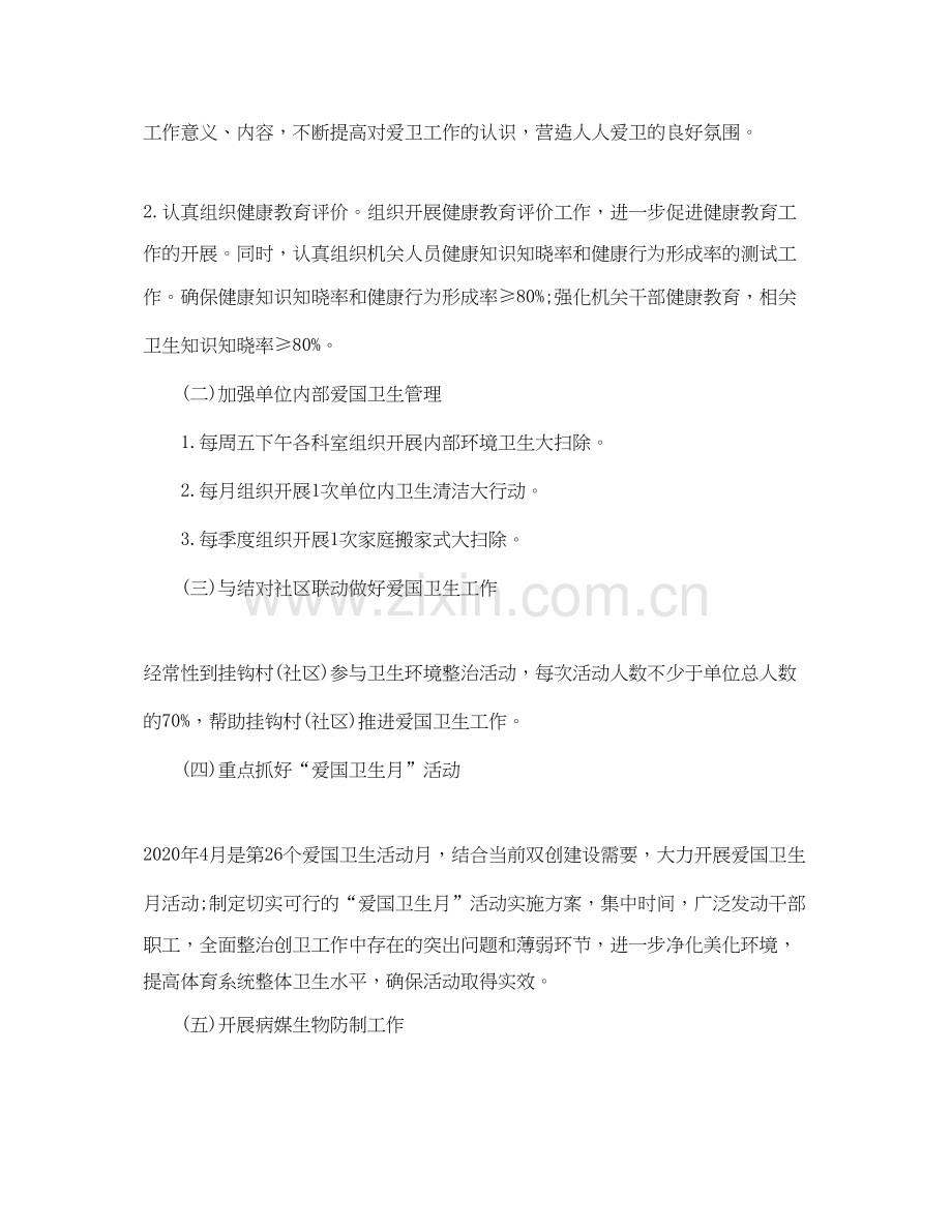事业单位爱国卫生工作计划.docx_第2页