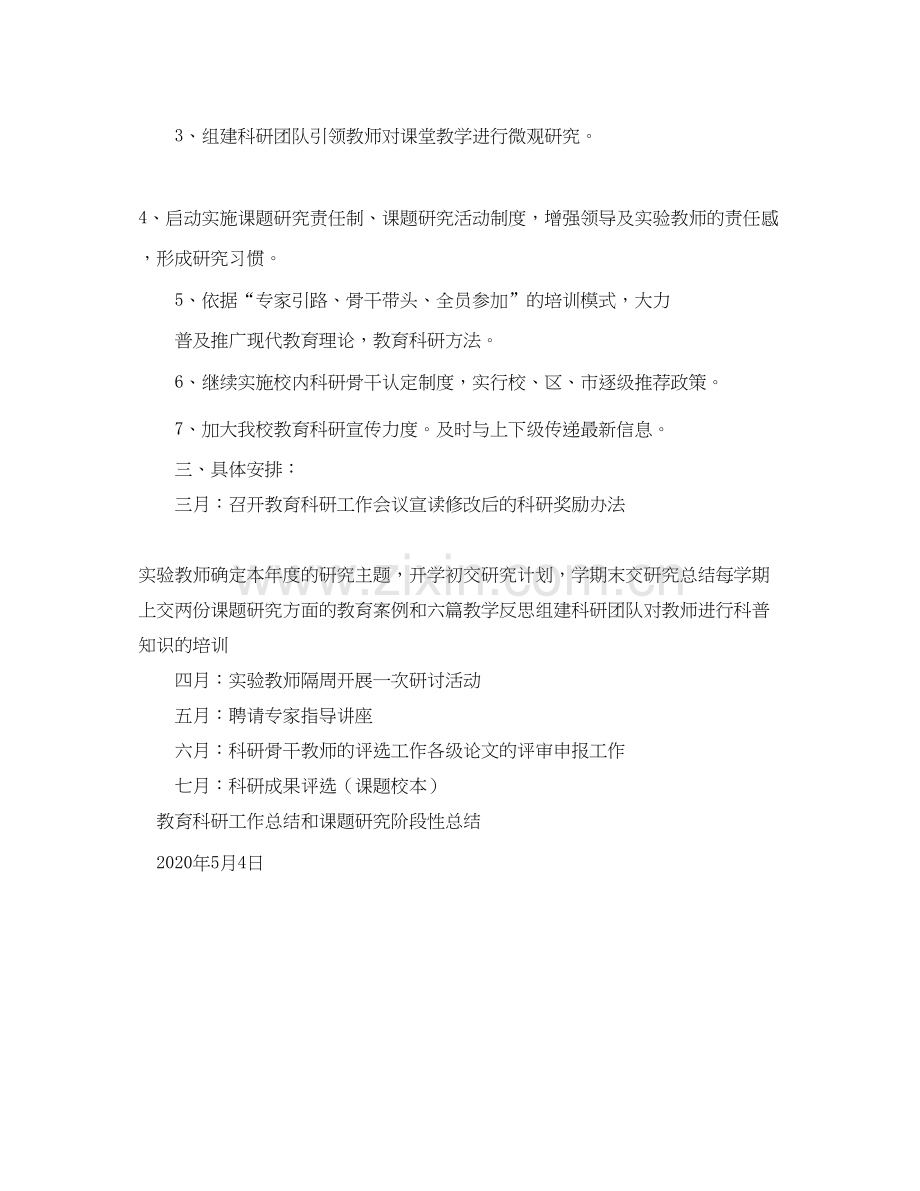 下一年教育科研科普工作计划范文.docx_第2页