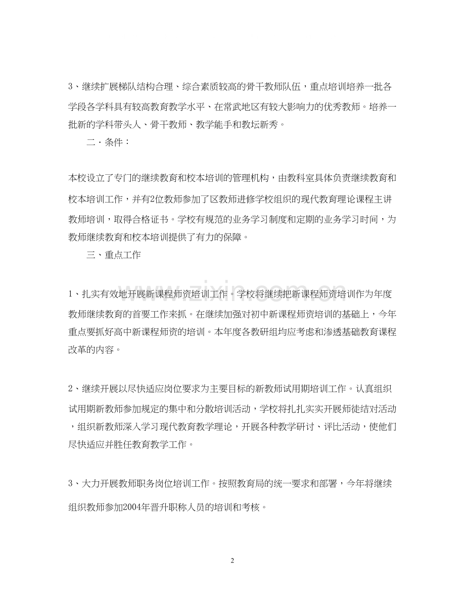 礼嘉校本培训计划书2.docx_第2页