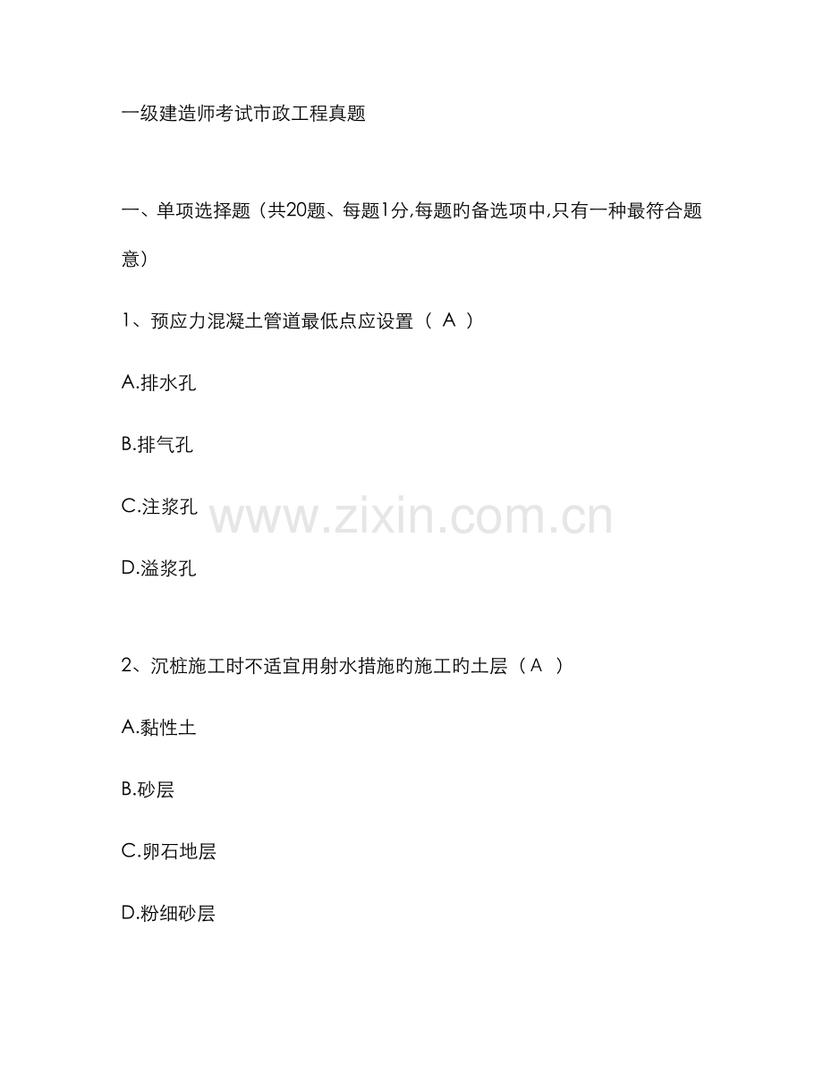 2022年一级建造师市政实务试题与答案.doc_第1页